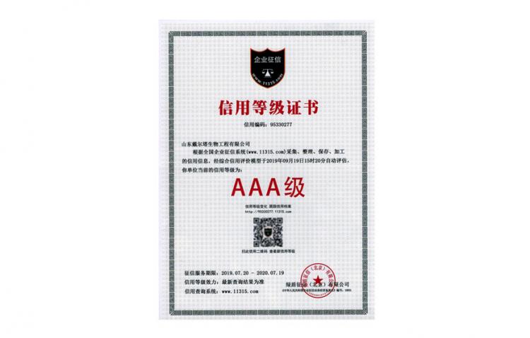 【喜讯】戴尔塔公司荣获“AAA级信用企业”荣誉称号